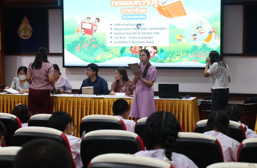 สอบเสริมปัญญา …