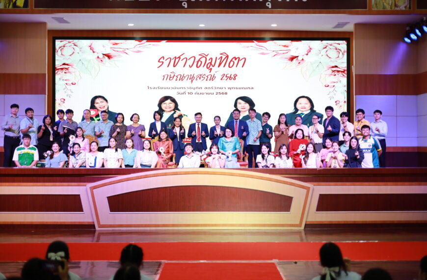 ราชาวดีมุทิตา …