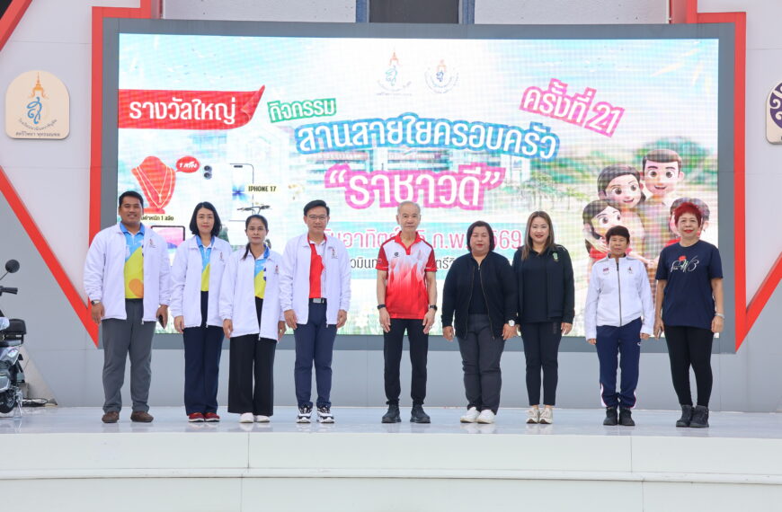 กิจกรรมสานสายใ…