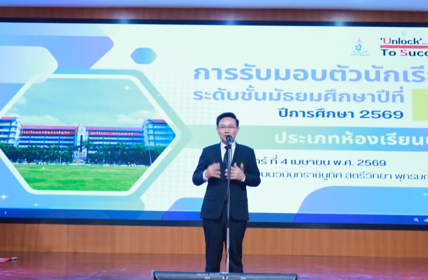 มอบตัวนักเรียน…