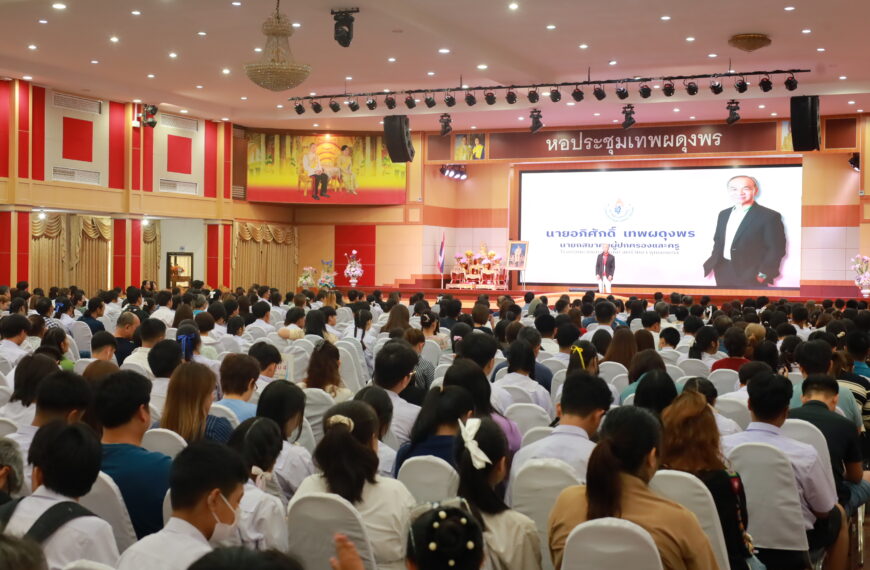 มอบตัวนักเรียน…