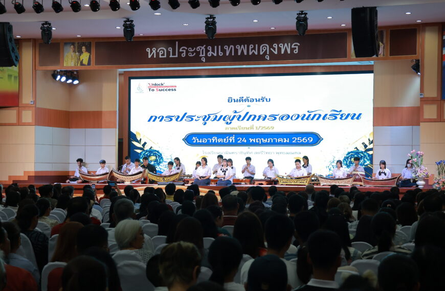 ประชุมผู้ปกครอ…