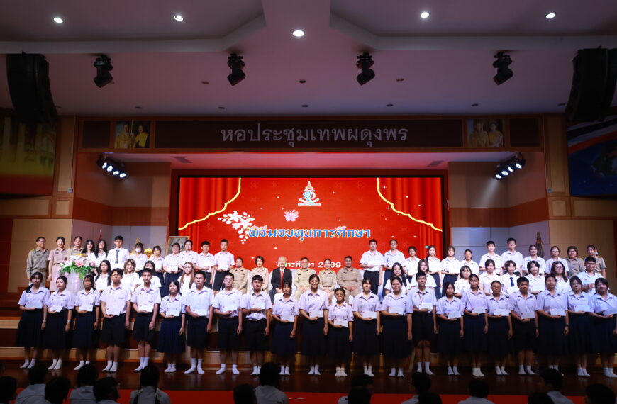 พิธีมอบทุนการศ&hellip;