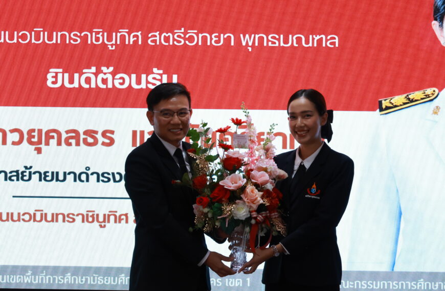 ต้อนรับ รองผู้…