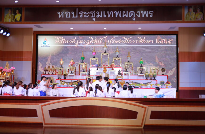 พิธีไหว้ครูนาฏ&hellip;