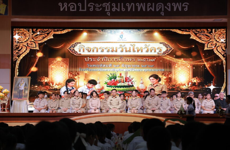 พิธีไหว้ครู ปี&hellip;