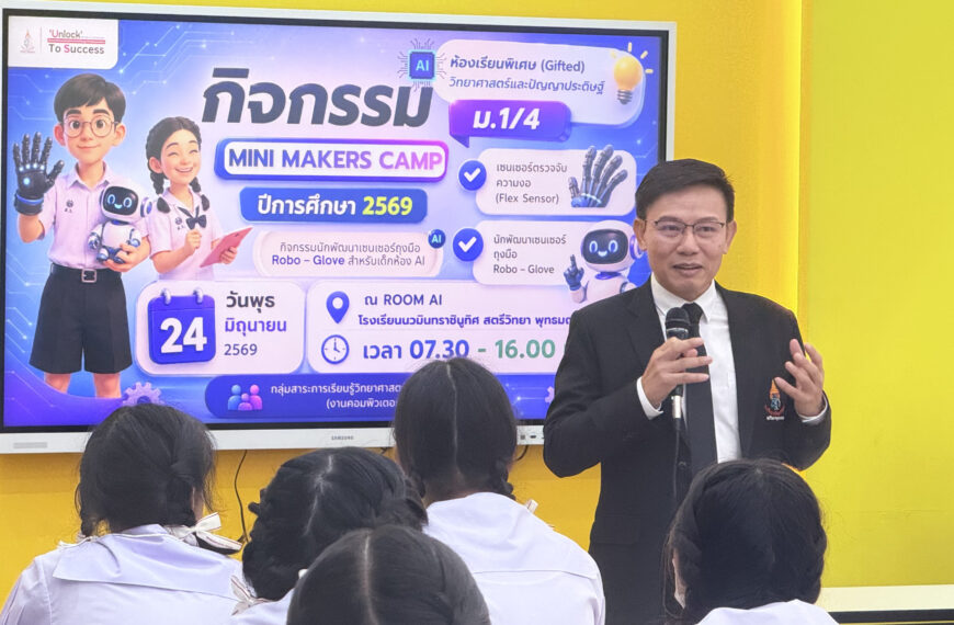 กิจกรรม Mini M&hellip;