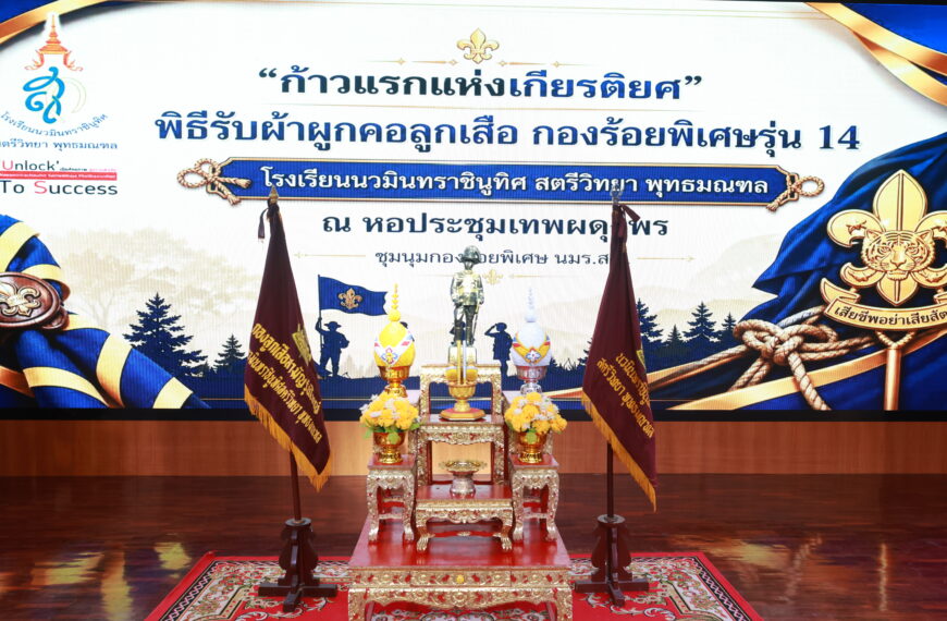 พิธีรับผ้าผูกค&hellip;