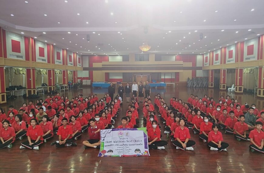 โครงการ Thawi …