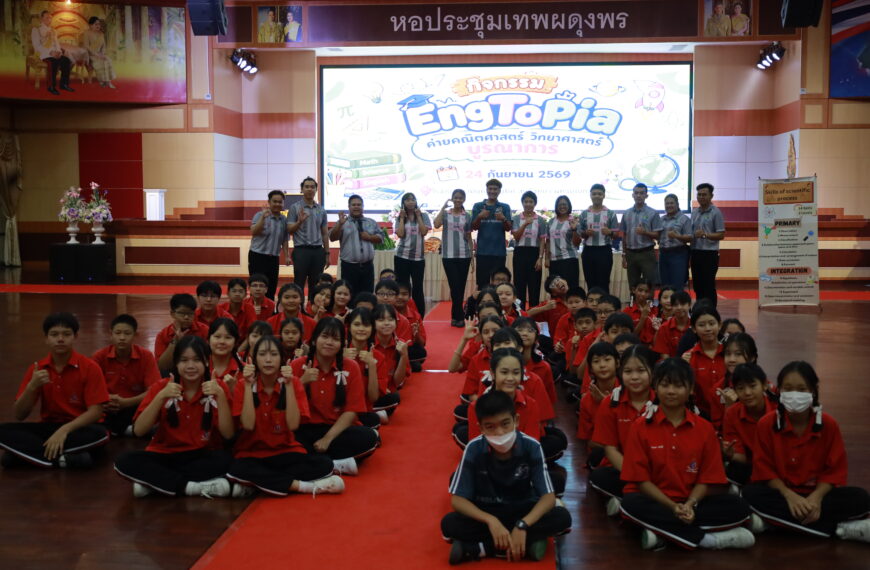 Eng Topia (Sci…