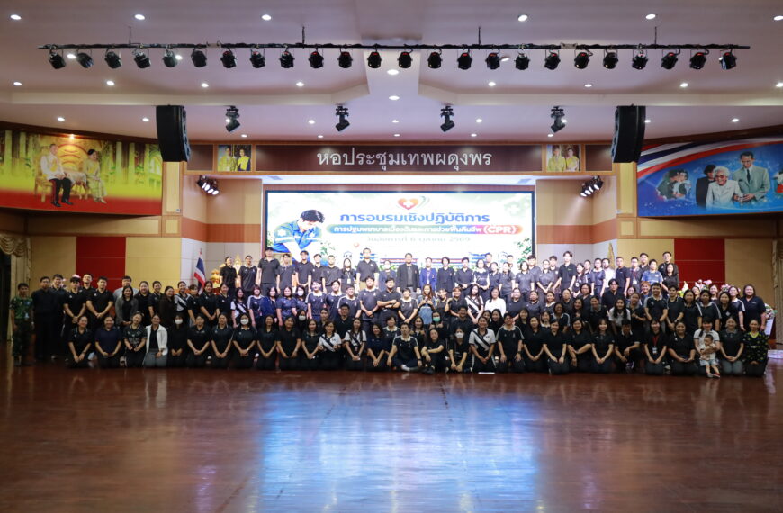 อบรมการปฐมพยาบ…